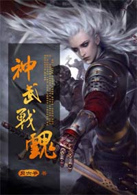 《神武战魂》林谦神武战魂全集阅读