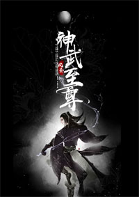 《神武至尊》罗昱完整目录阅读