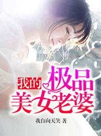 《我的极品美女老婆》陈放司徒灵儿结局完整版