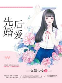 《先婚后爱》颜夕江墨琛结局完整版