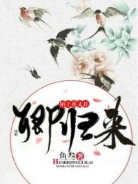 《陌上花又开，何日卿归来》轩辕朗冥幽版全集