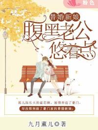 《替婚新娘，腹黑老公悠着点》蓝芯琳龙辰渊最新章节在线阅读