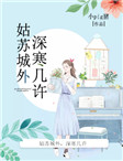 《姑苏城外，深寒几许》孟卿顾苏城结局完整版