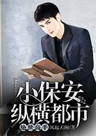 《小保安纵横都市：绝世高手》陈扬苏晴结局完整版